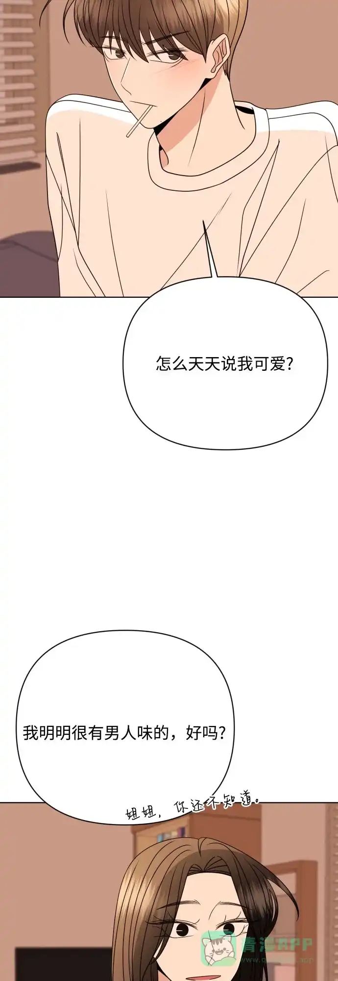 《请现身吧！》[第87话] 变态姐姐 第66页