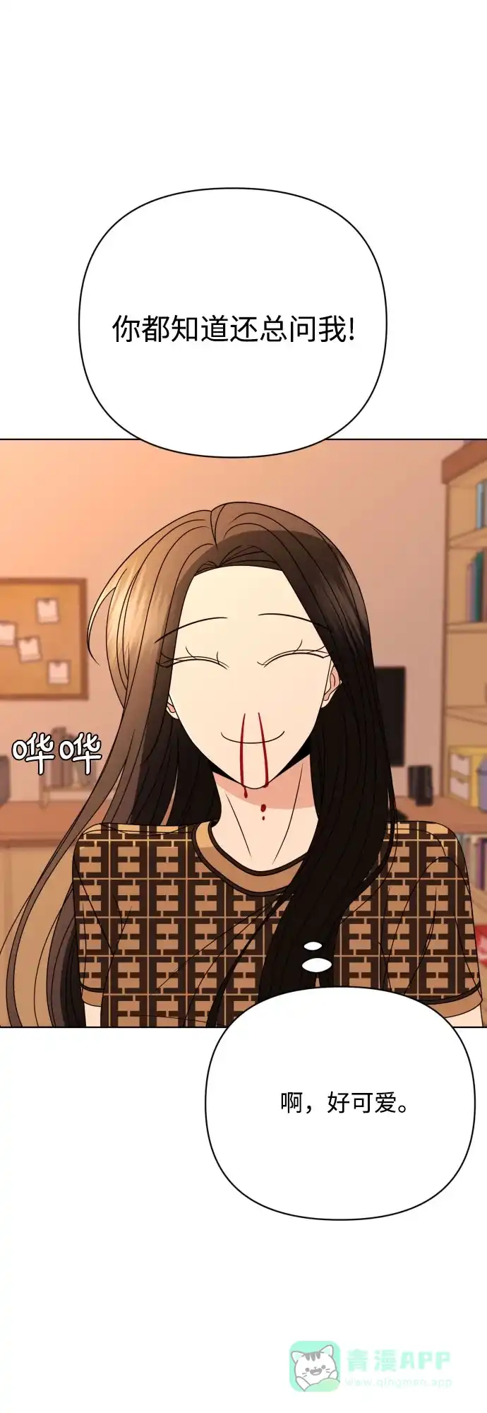 《请现身吧！》[第87话] 变态姐姐 第36页