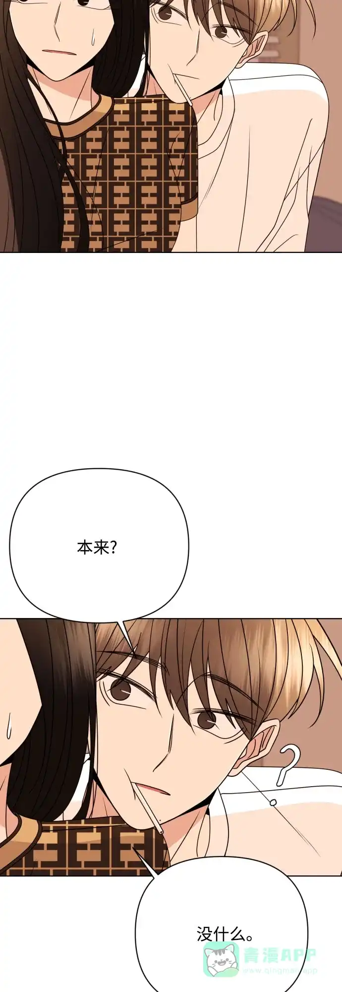 《请现身吧！》[第87话] 变态姐姐 第55页