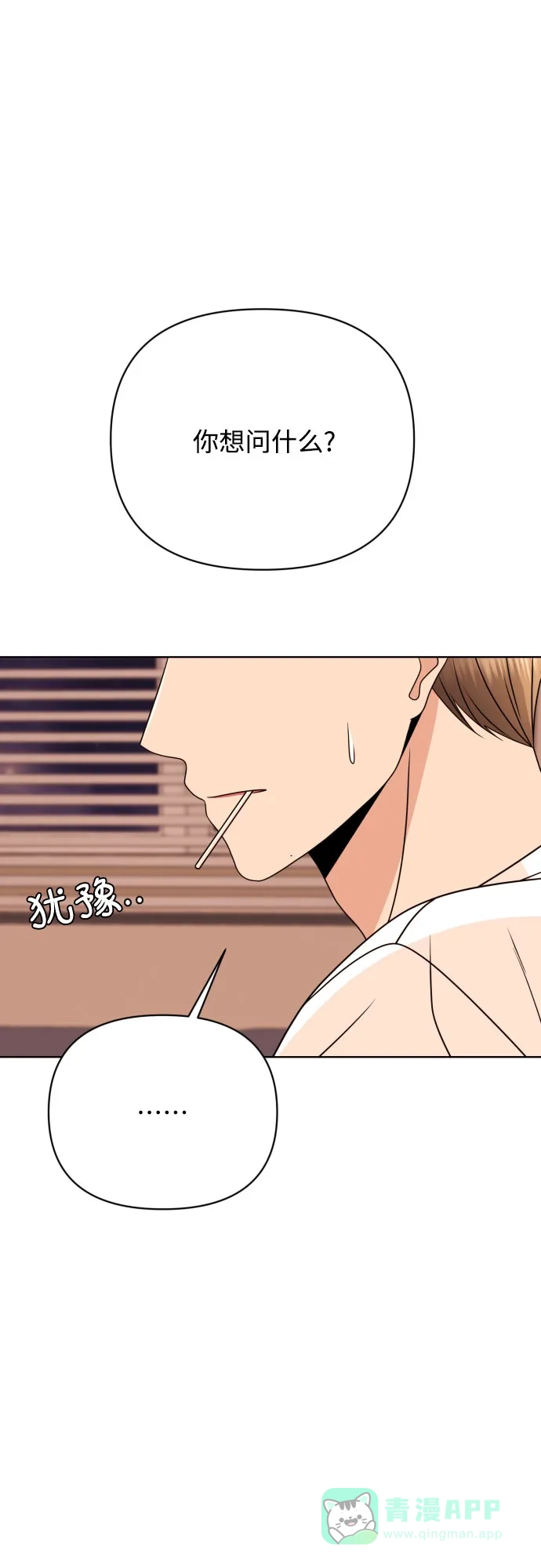 《请现身吧！》[第87话] 变态姐姐 第62页