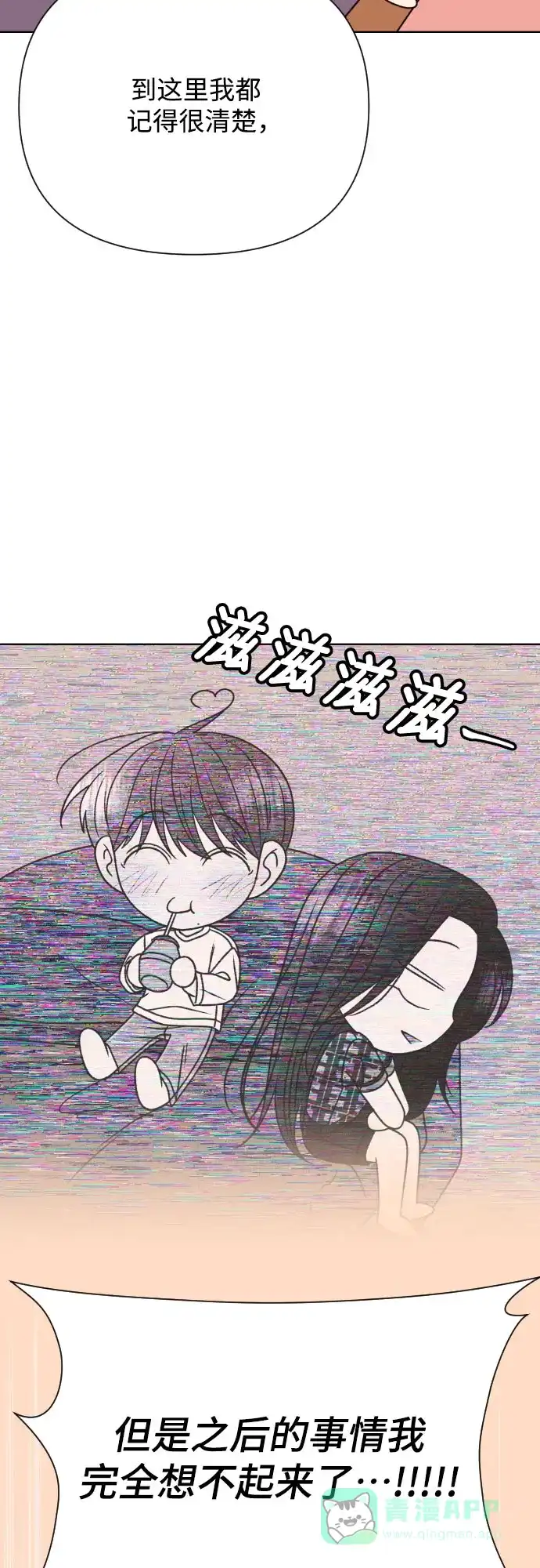 《请现身吧！》[第88话] hh… 第69页