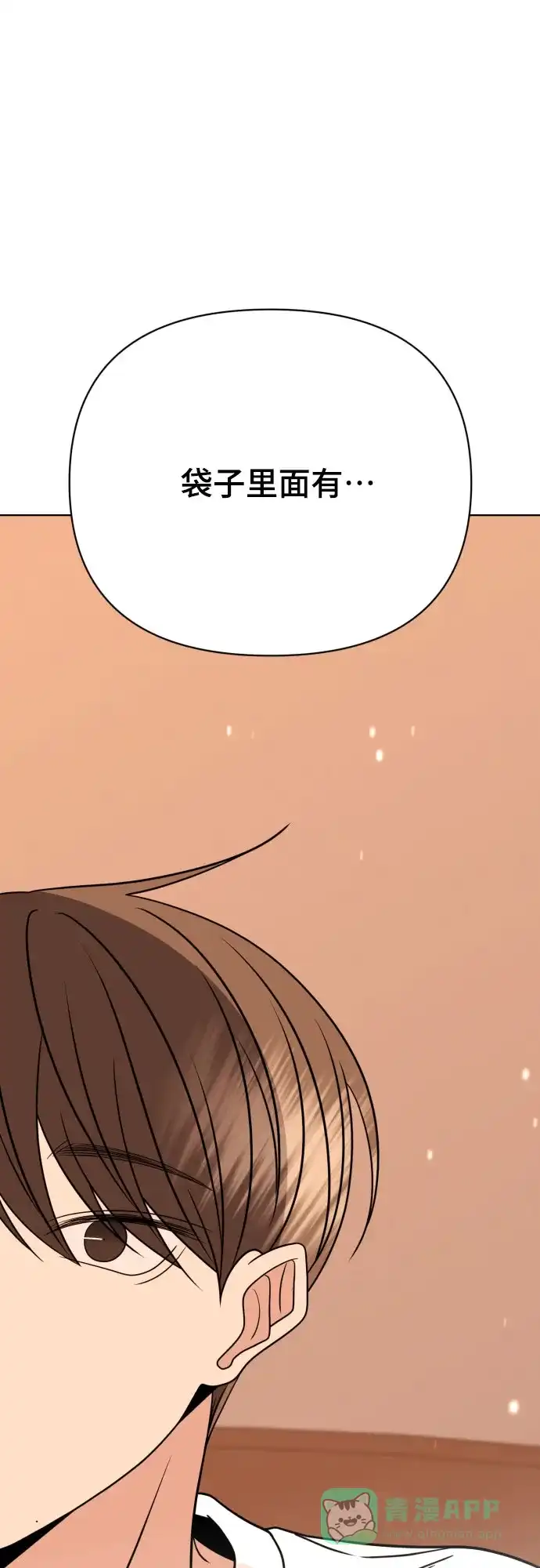 《请现身吧！》[第88话] hh… 第44页