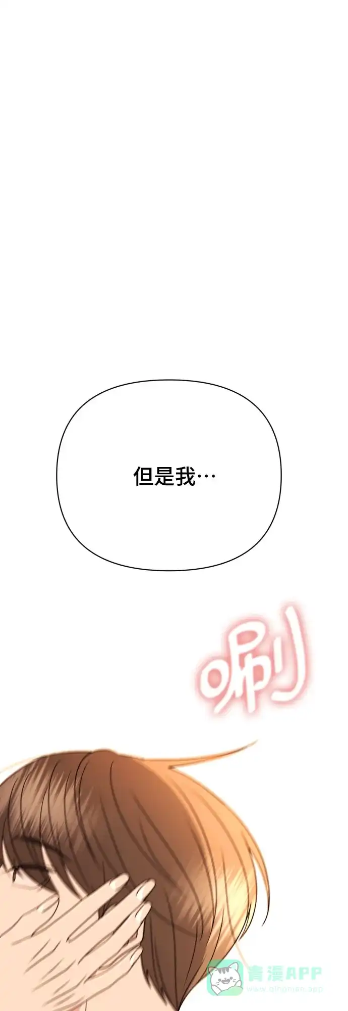 《请现身吧！》[第88话] hh… 第27页