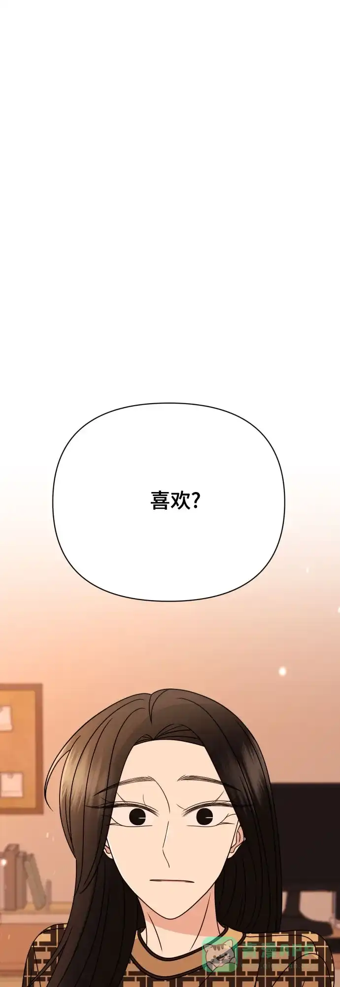 《请现身吧！》[第88话] hh… 第2页