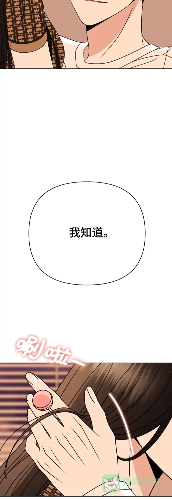 《请现身吧！》[第88话] hh… 第46页