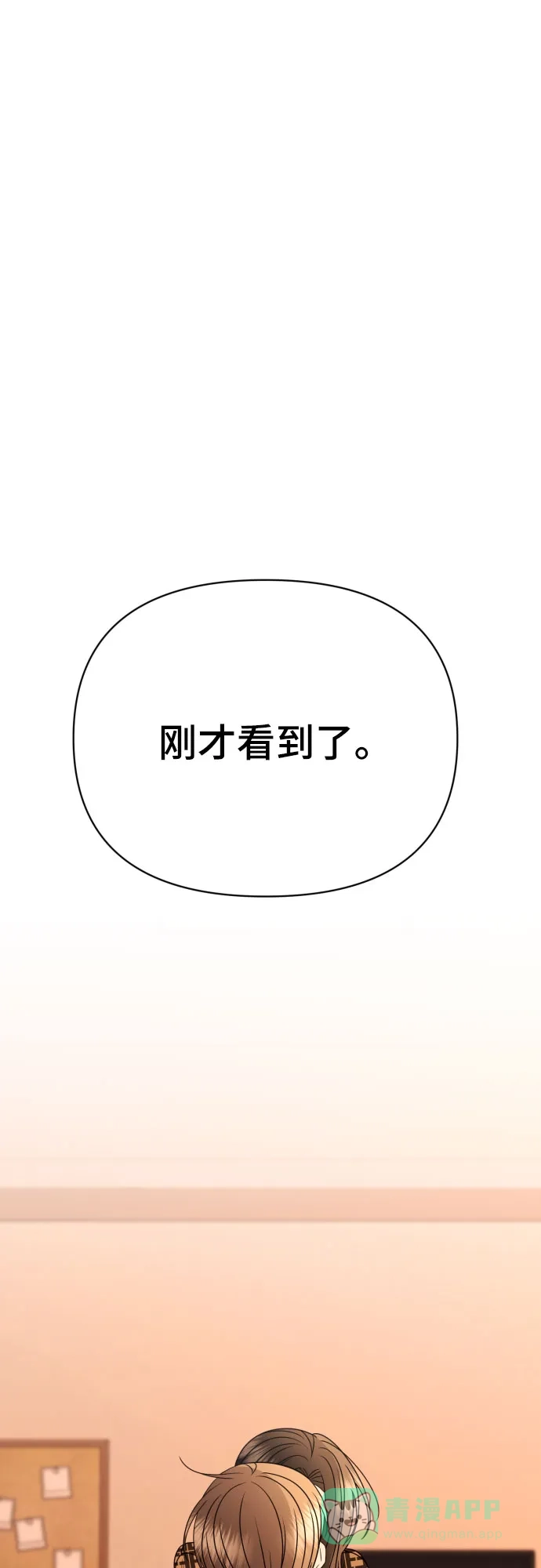 《请现身吧！》[第88话] hh… 第47页