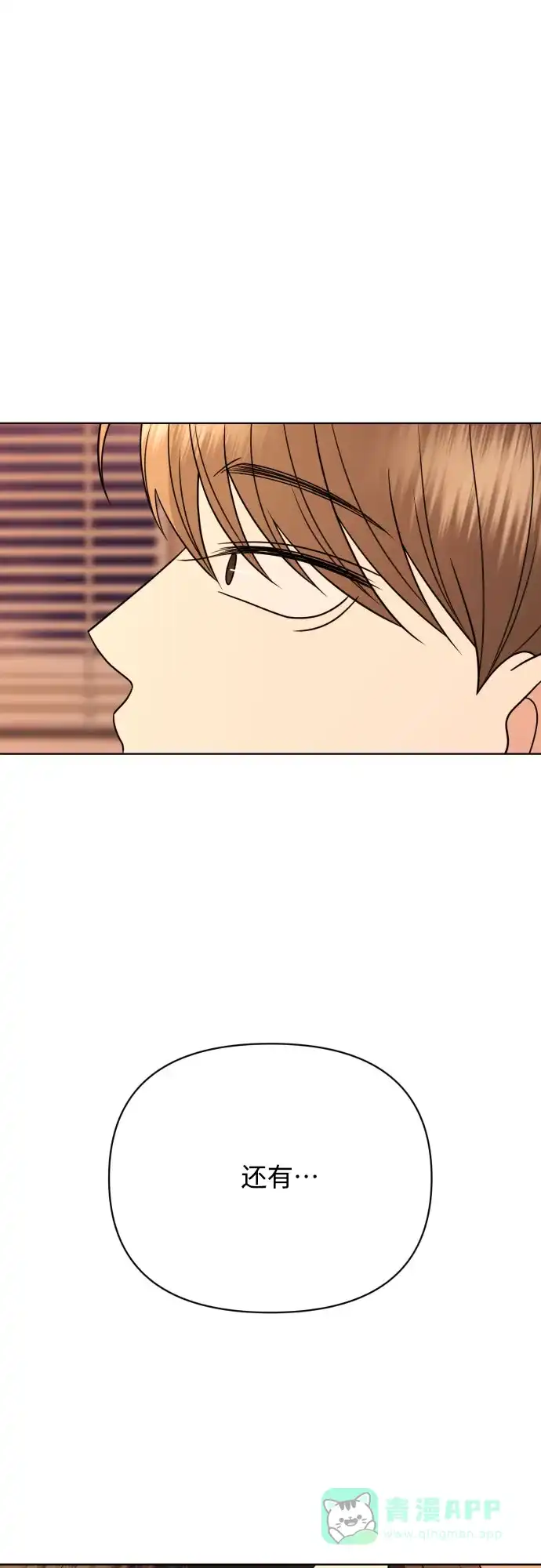 《请现身吧！》[第88话] hh… 第16页