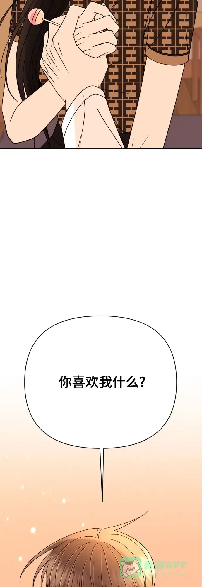 《请现身吧！》[第88话] hh… 第3页