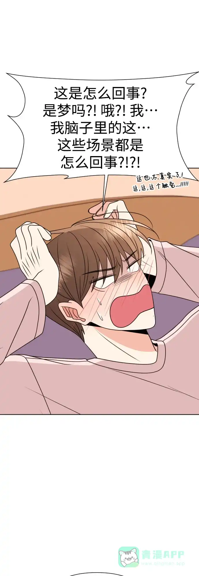 《请现身吧！》[第88话] hh… 第66页