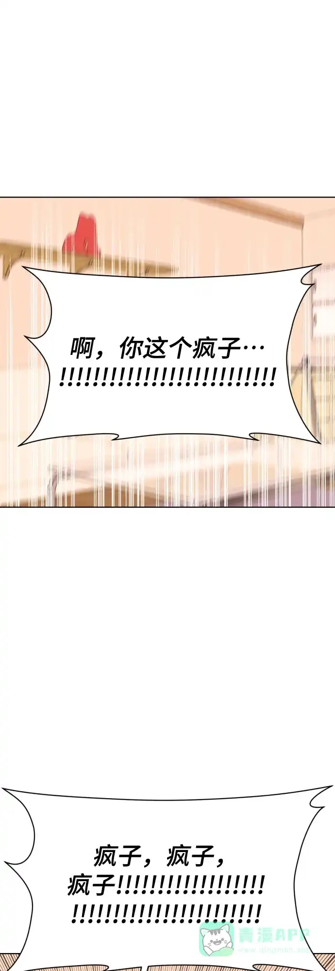 《请现身吧！》[第88话] hh… 第64页