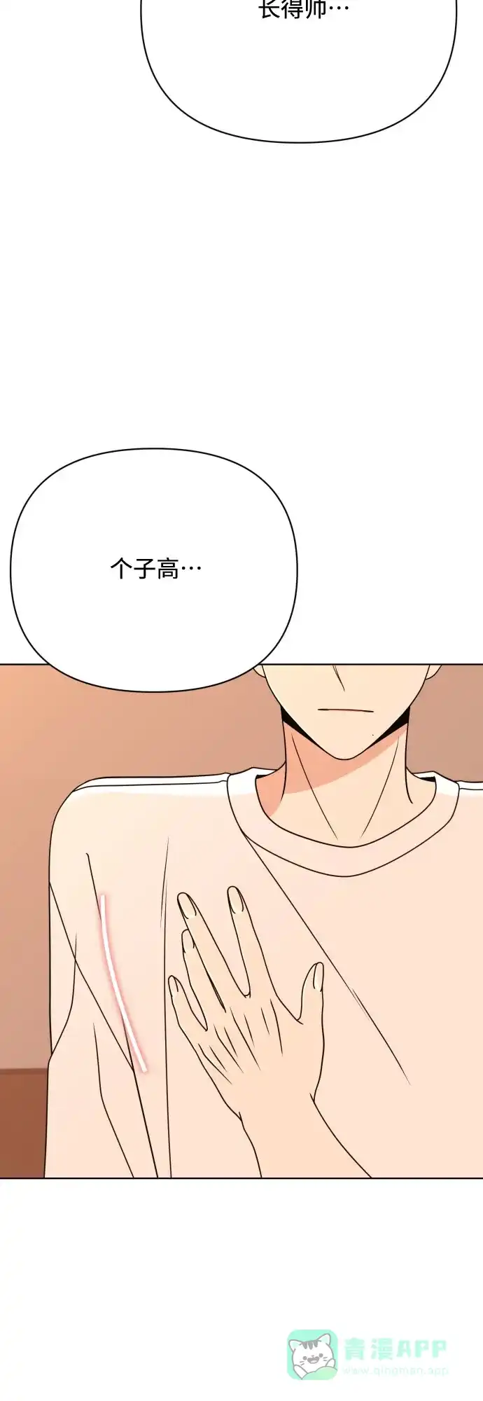 《请现身吧！》[第88话] hh… 第12页