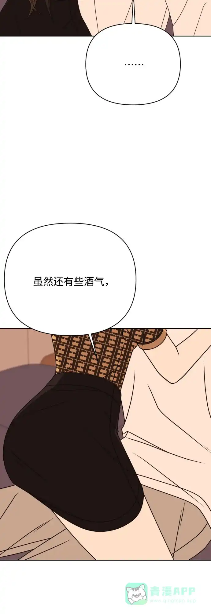 《请现身吧！》[第88话] hh… 第26页