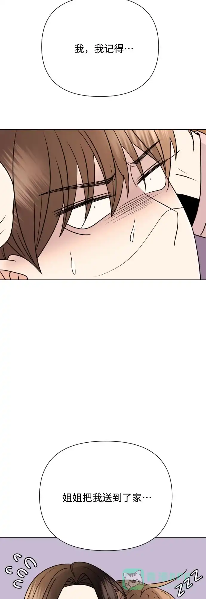《请现身吧！》[第88话] hh… 第67页
