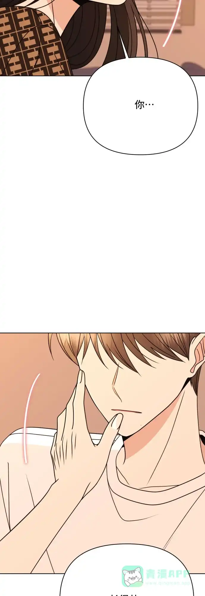 《请现身吧！》[第88话] hh… 第11页