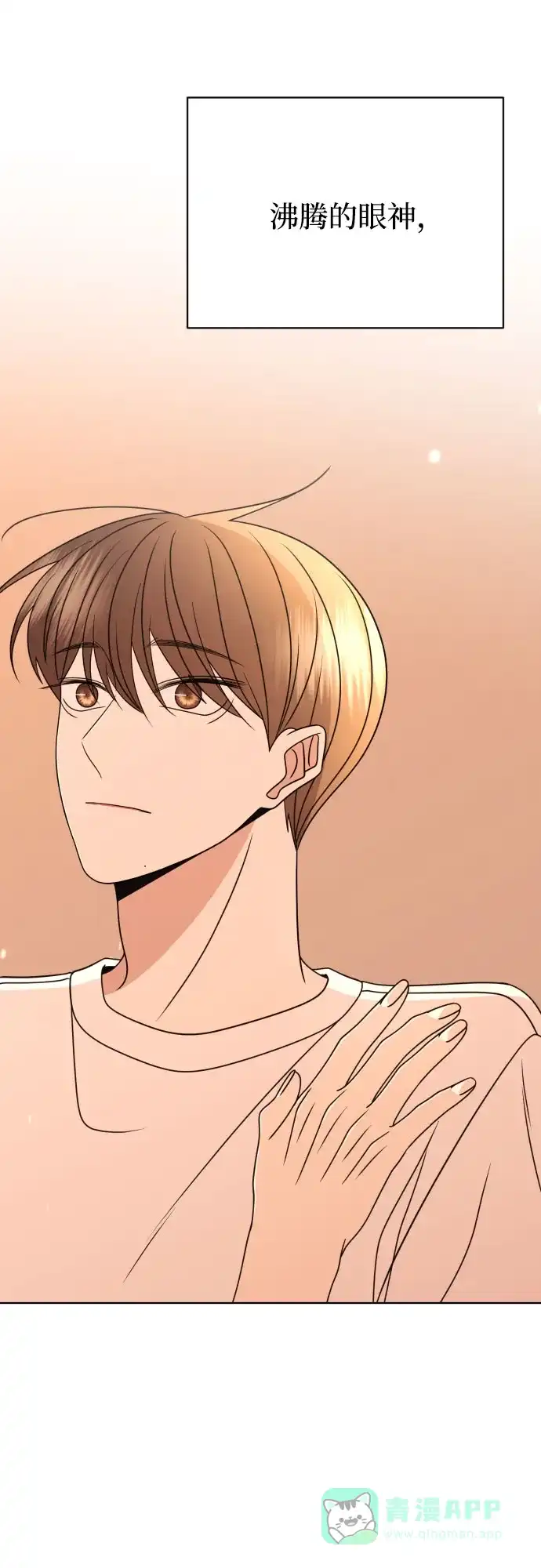 《请现身吧！》[第88话] hh… 第22页