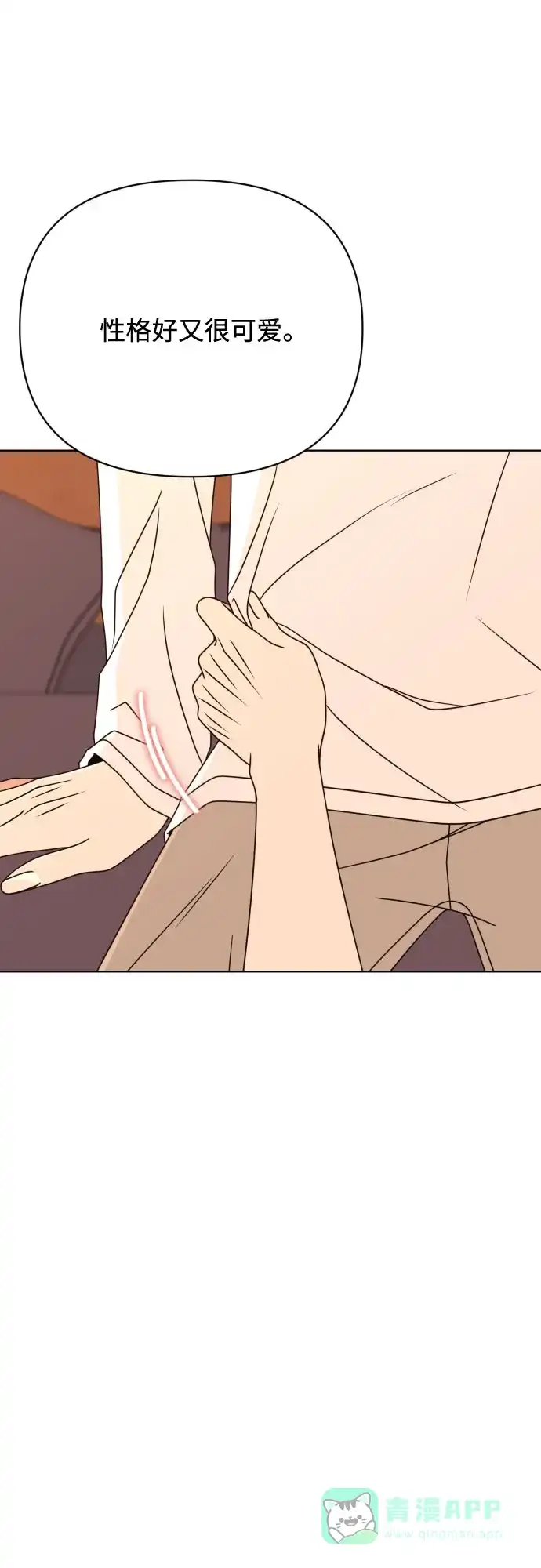 《请现身吧！》[第88话] hh… 第13页