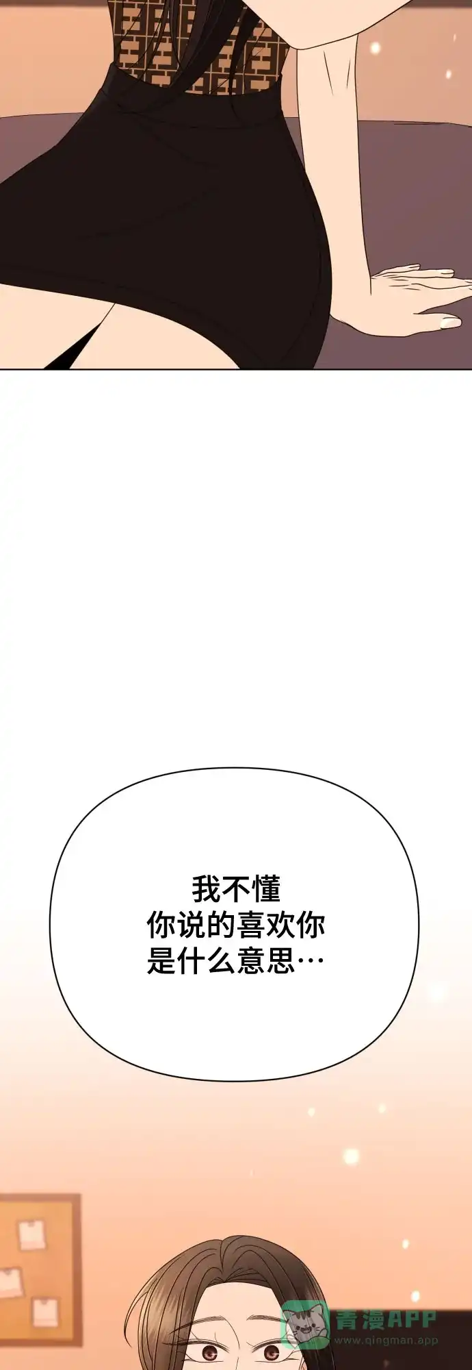 《请现身吧！》[第88话] hh… 第6页
