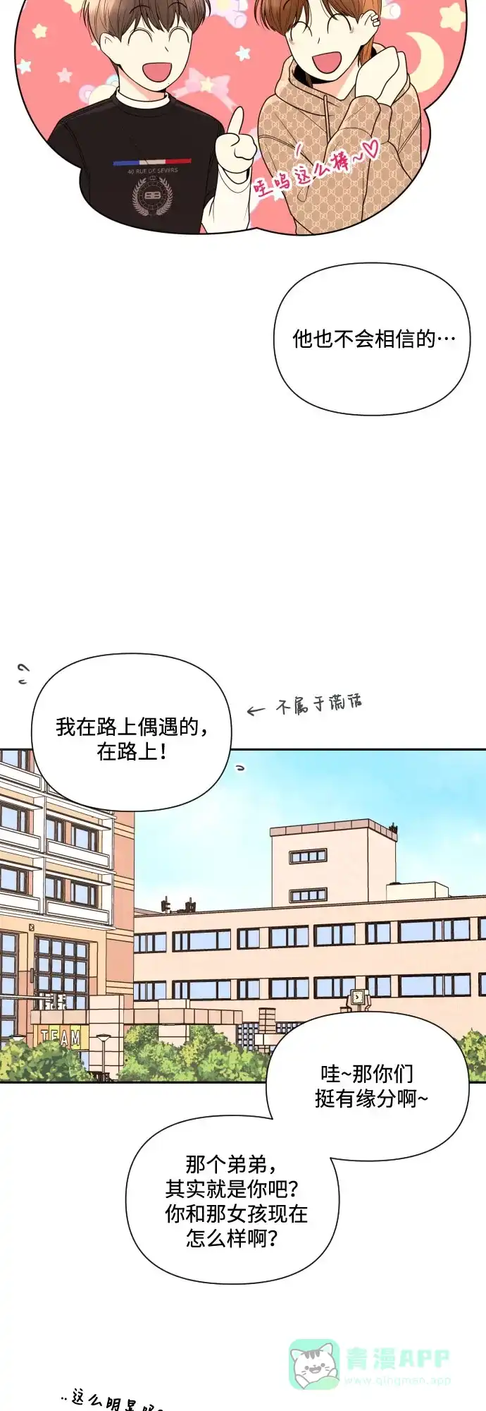 《请现身吧！》[第9话] 他喜欢你… 第45页