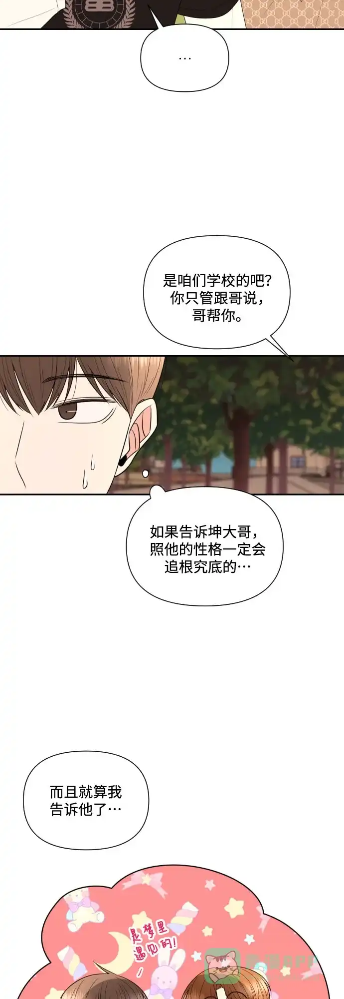 《请现身吧！》[第9话] 他喜欢你… 第44页