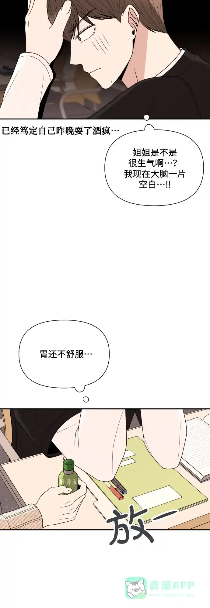 《请现身吧！》[第9话] 他喜欢你… 第30页