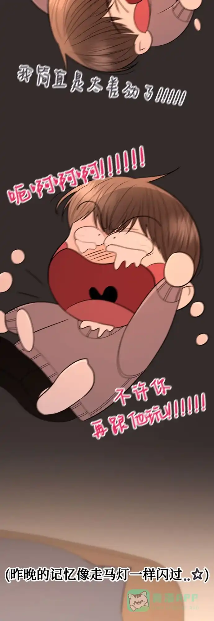 《请现身吧！》[第9话] 他喜欢你… 第25页