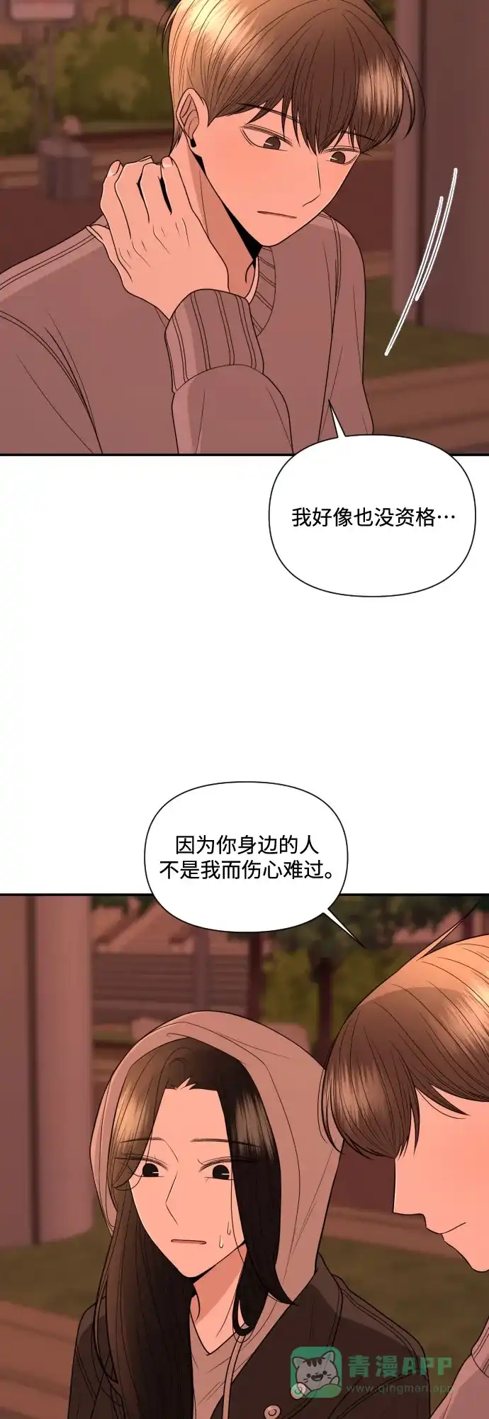 《请现身吧！》[第9话] 他喜欢你… 第9页