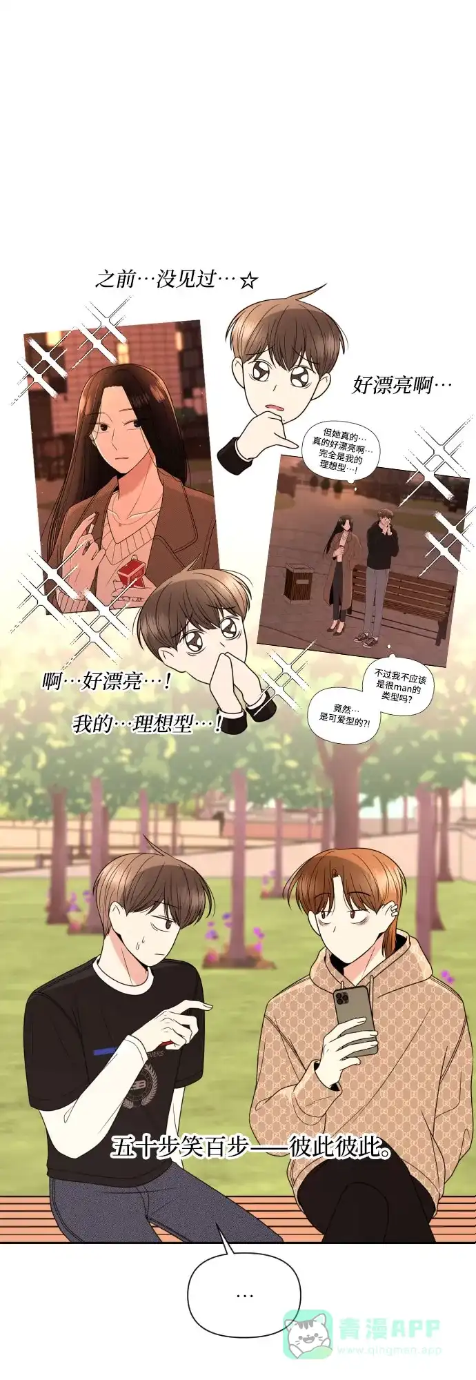 《请现身吧！》[第9话] 他喜欢你… 第49页
