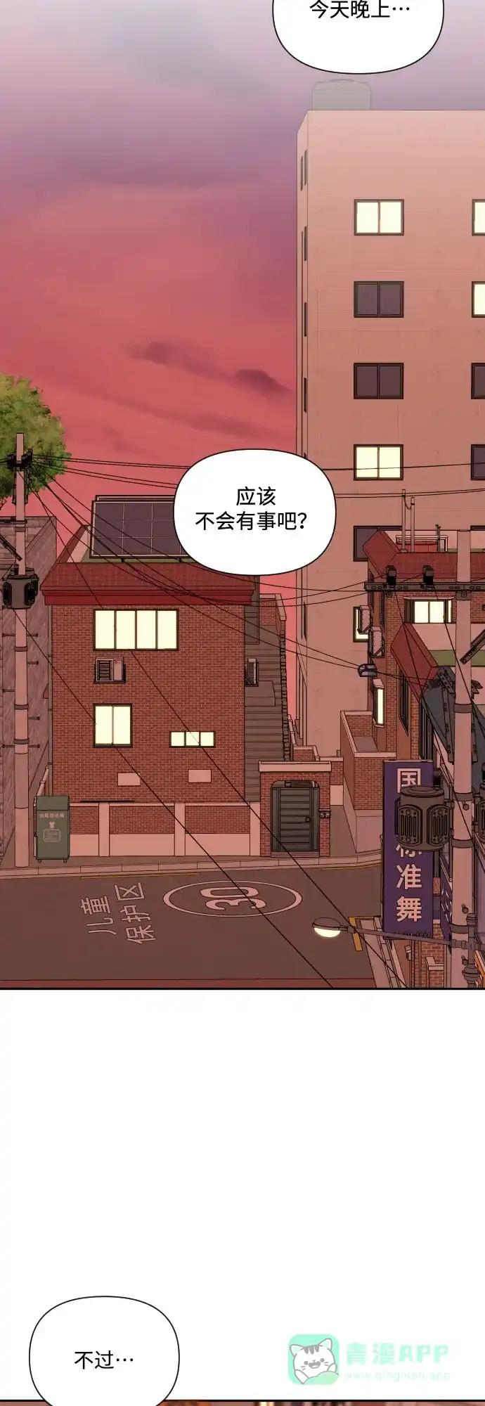 《请现身吧！》[第9话] 他喜欢你… 第56页