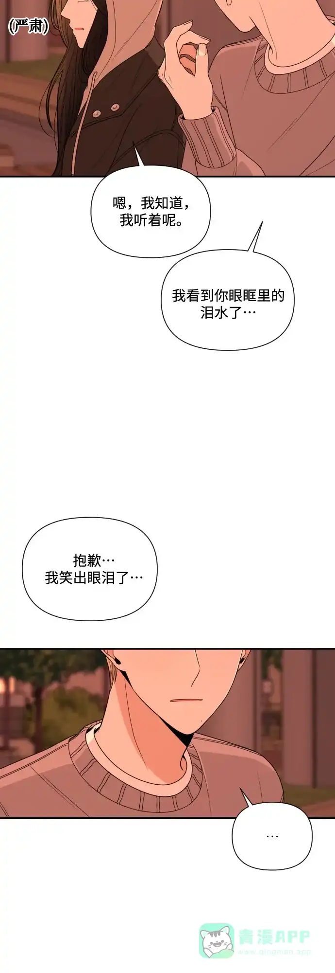 《请现身吧！》[第9话] 他喜欢你… 第14页