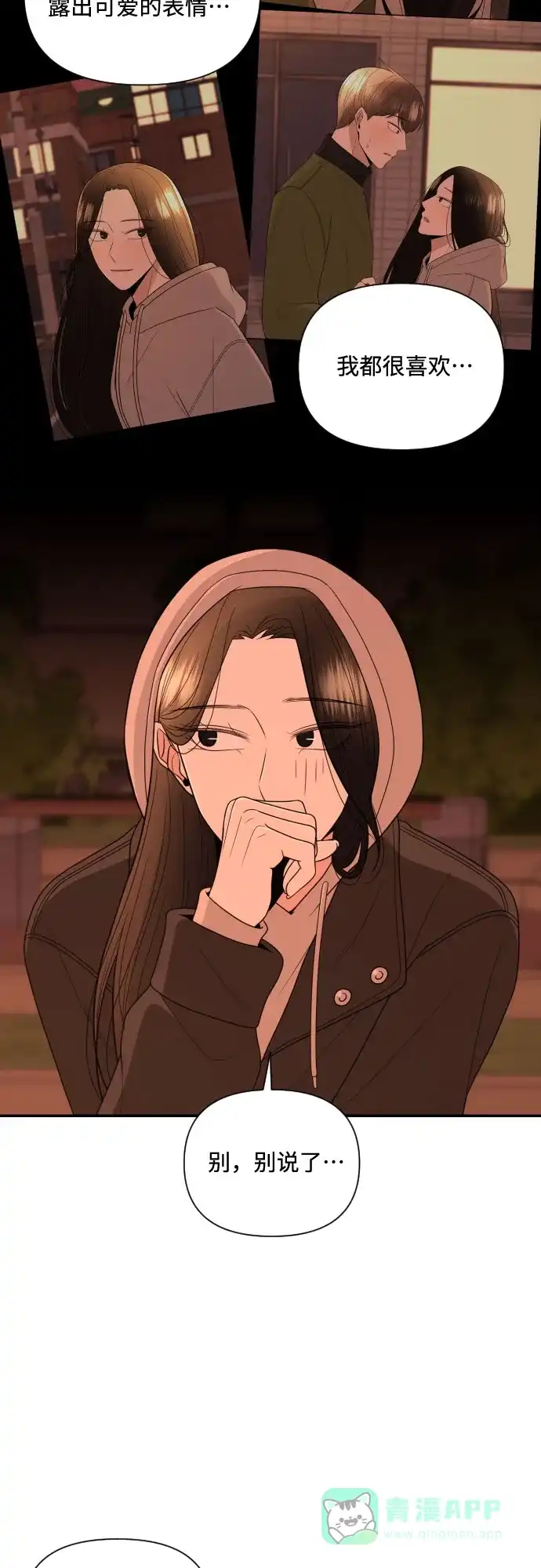 《请现身吧！》[第9话] 他喜欢你… 第5页