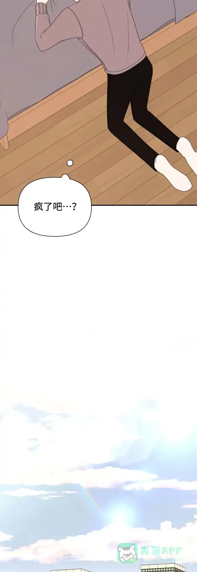 《请现身吧！》[第9话] 他喜欢你… 第27页
