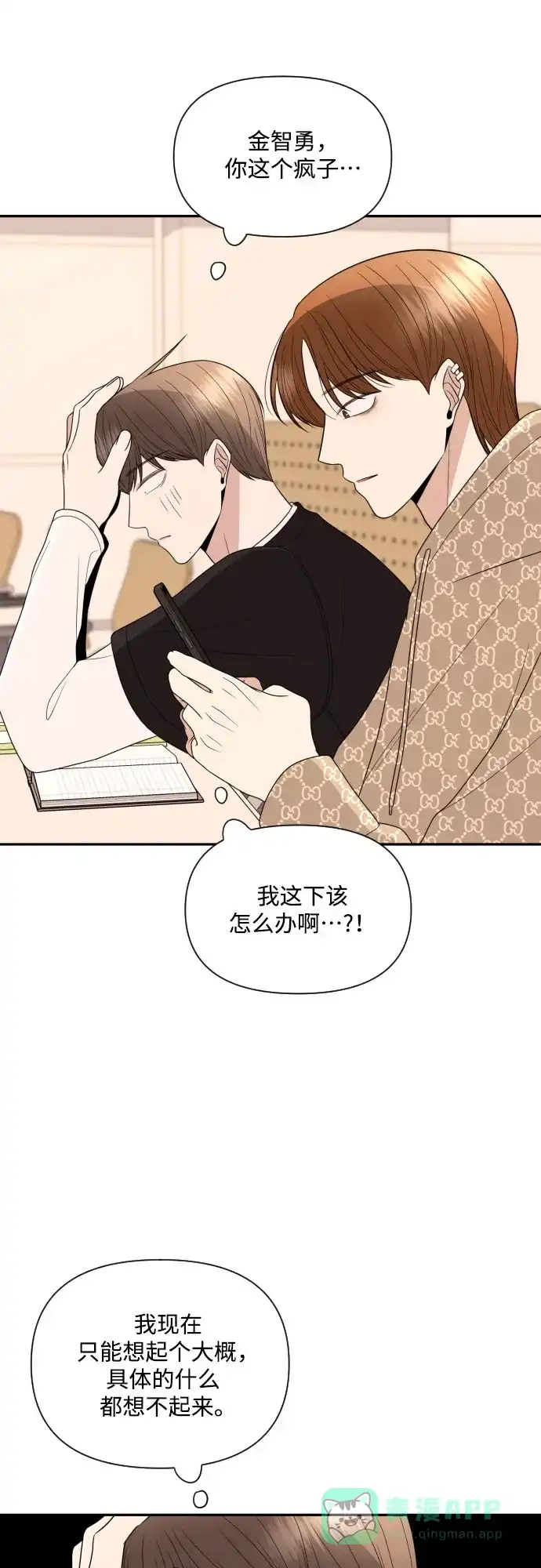 《请现身吧！》[第9话] 他喜欢你… 第29页