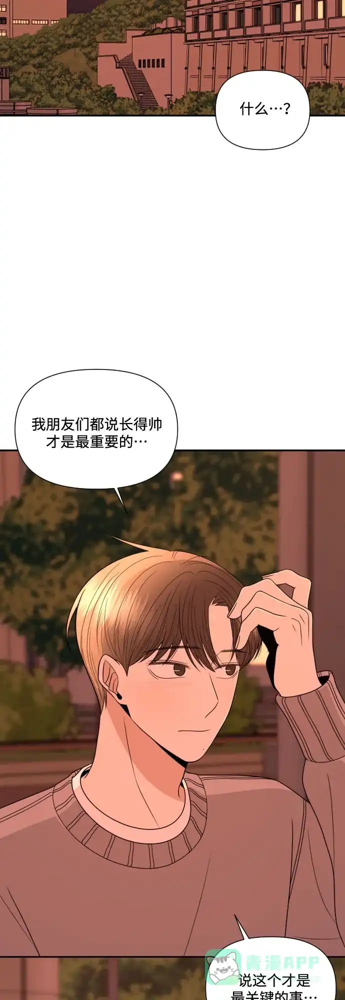 《请现身吧！》[第9话] 他喜欢你… 第12页