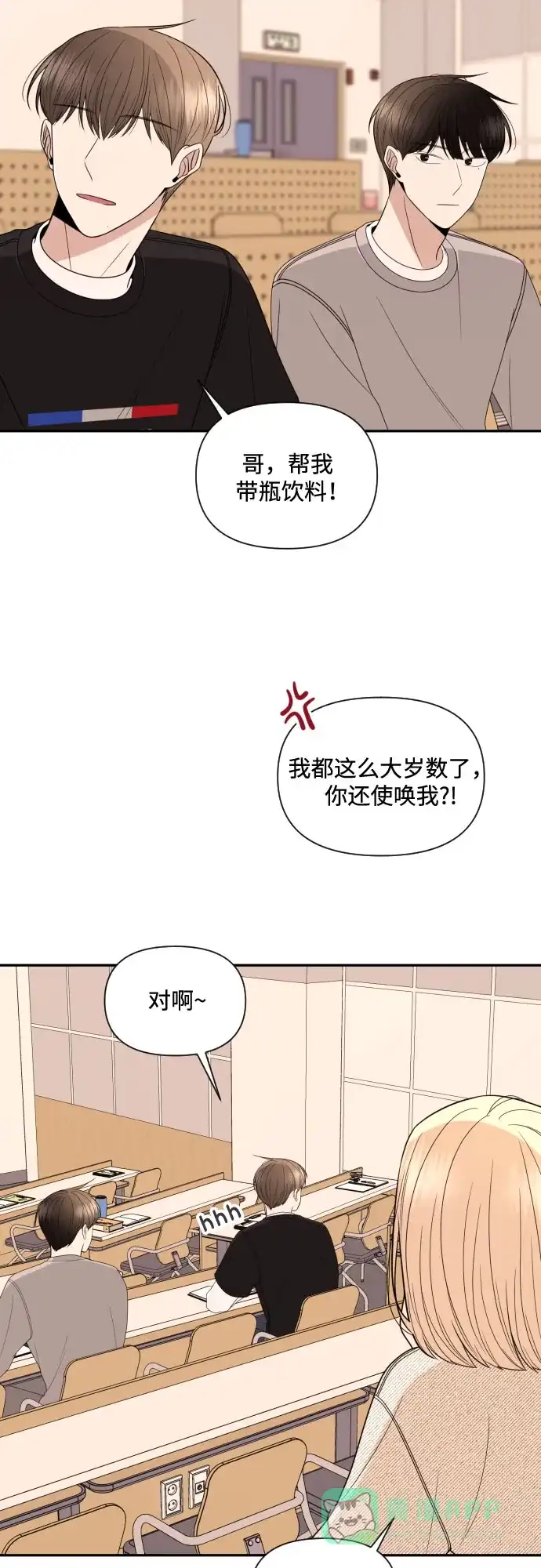 《请现身吧！》[第9话] 他喜欢你… 第41页