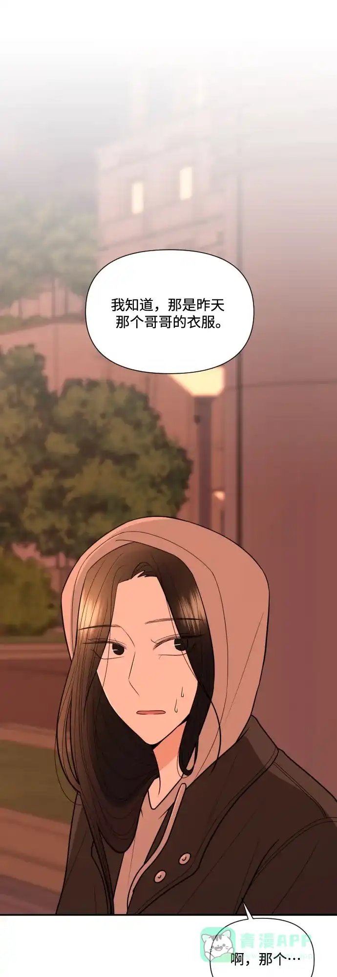 《请现身吧！》[第9话] 他喜欢你… 第3页