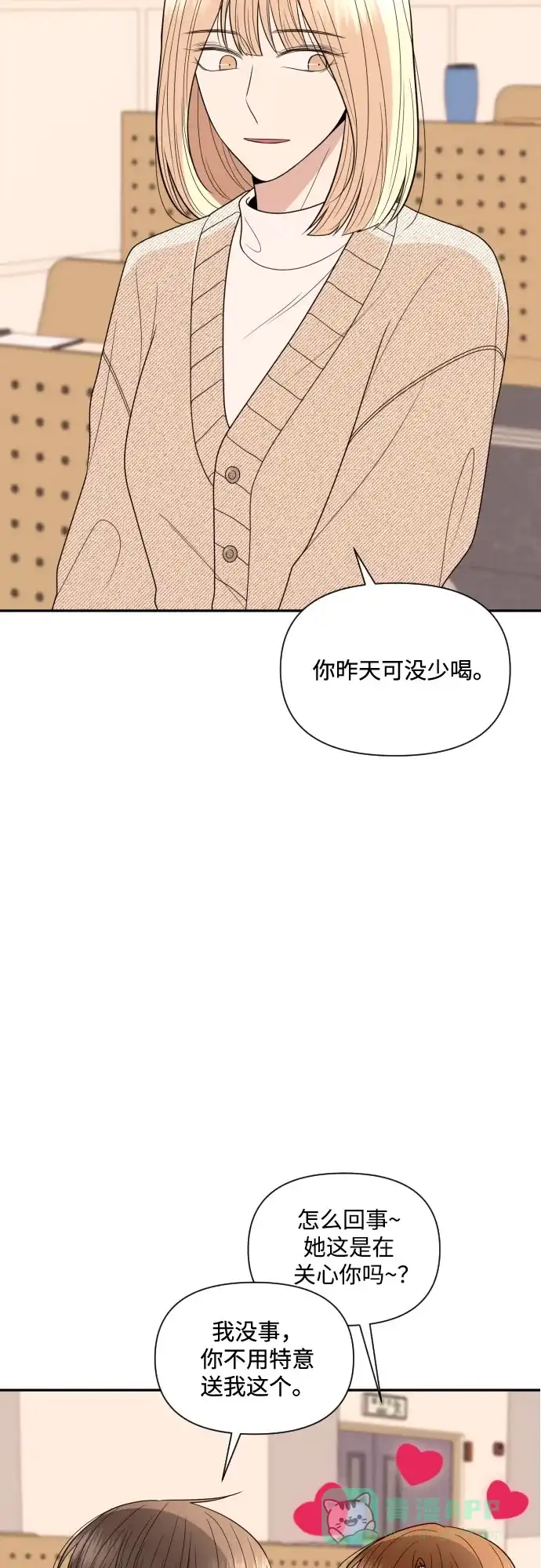 《请现身吧！》[第9话] 他喜欢你… 第32页