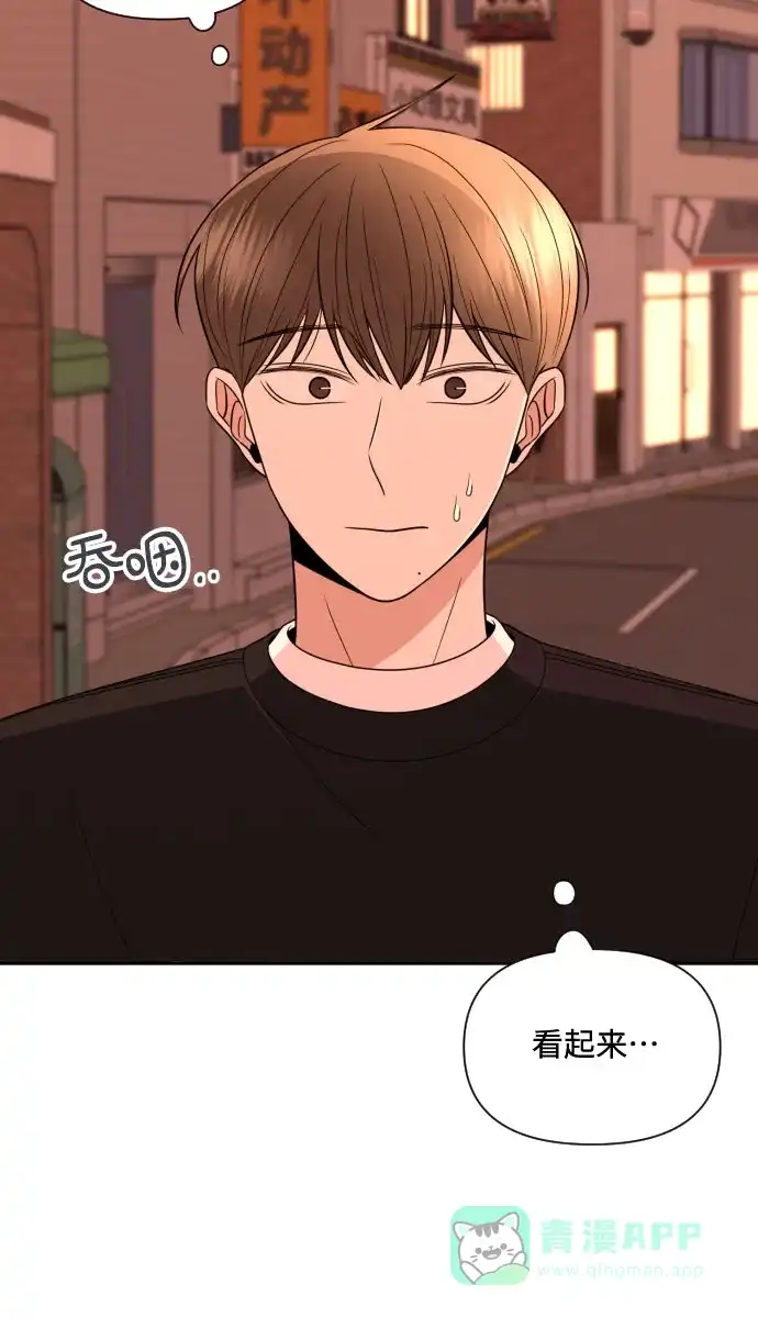 《请现身吧！》[第9话] 他喜欢你… 第57页