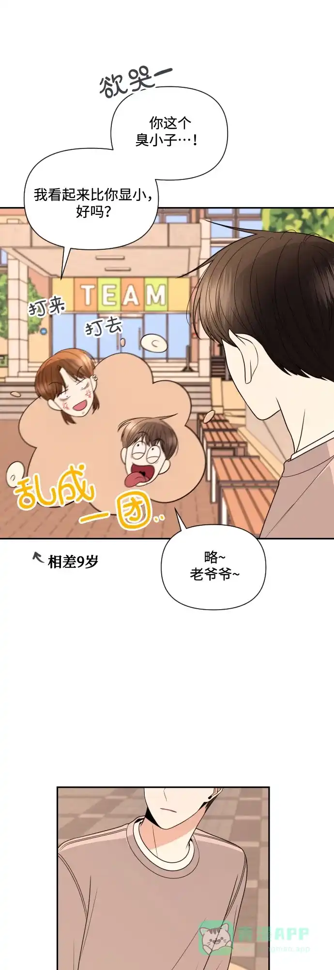《请现身吧！》[第9话] 他喜欢你… 第51页