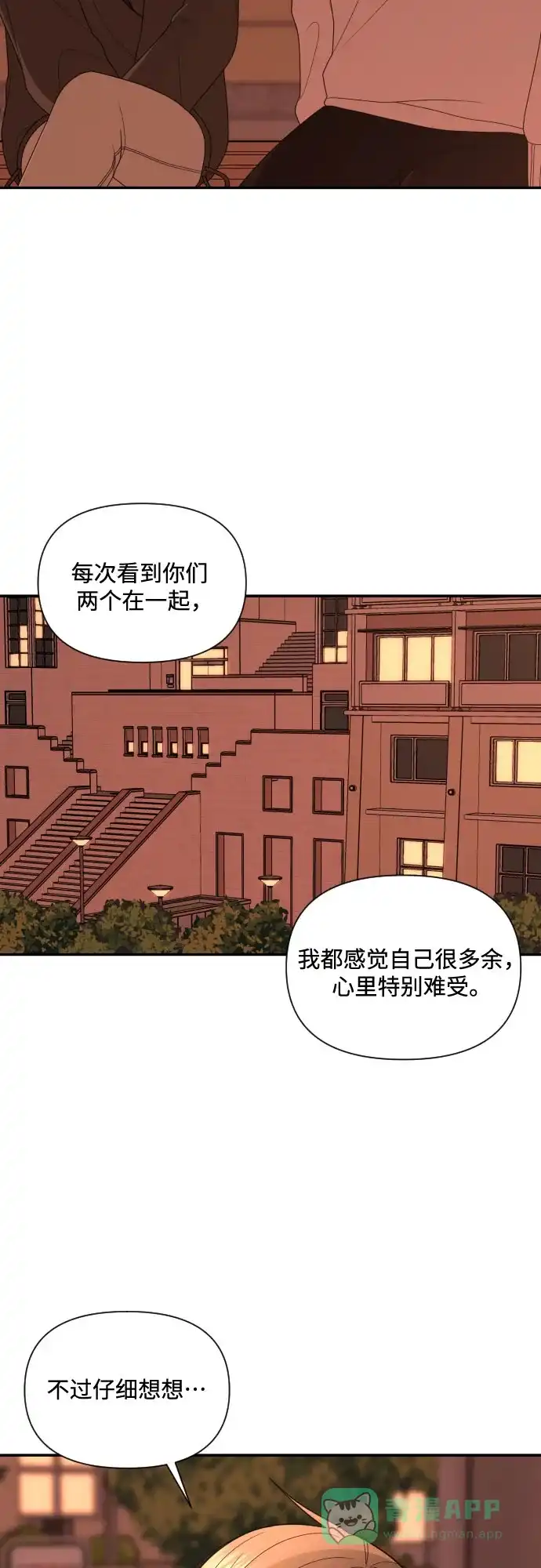 《请现身吧！》[第9话] 他喜欢你… 第8页