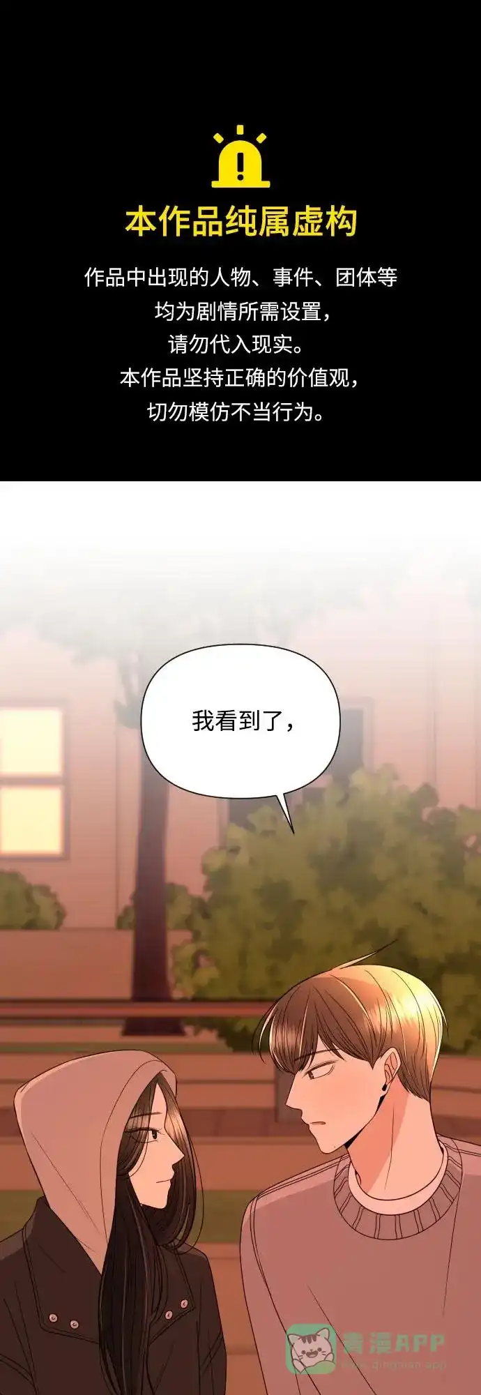 《请现身吧！》[第9话] 他喜欢你… 第1页