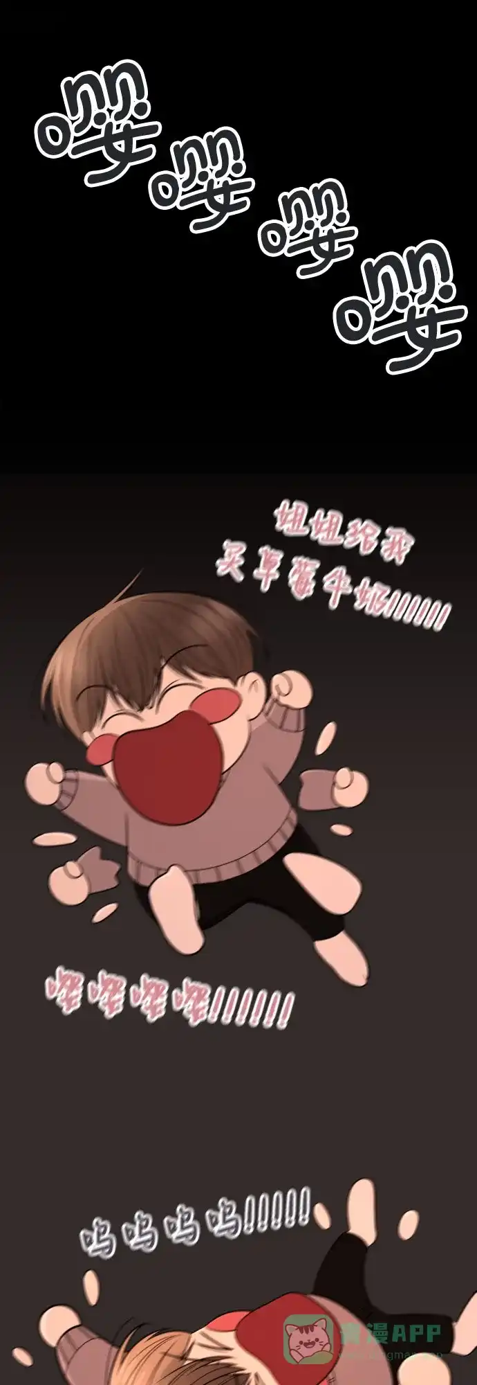 《请现身吧！》[第9话] 他喜欢你… 第24页