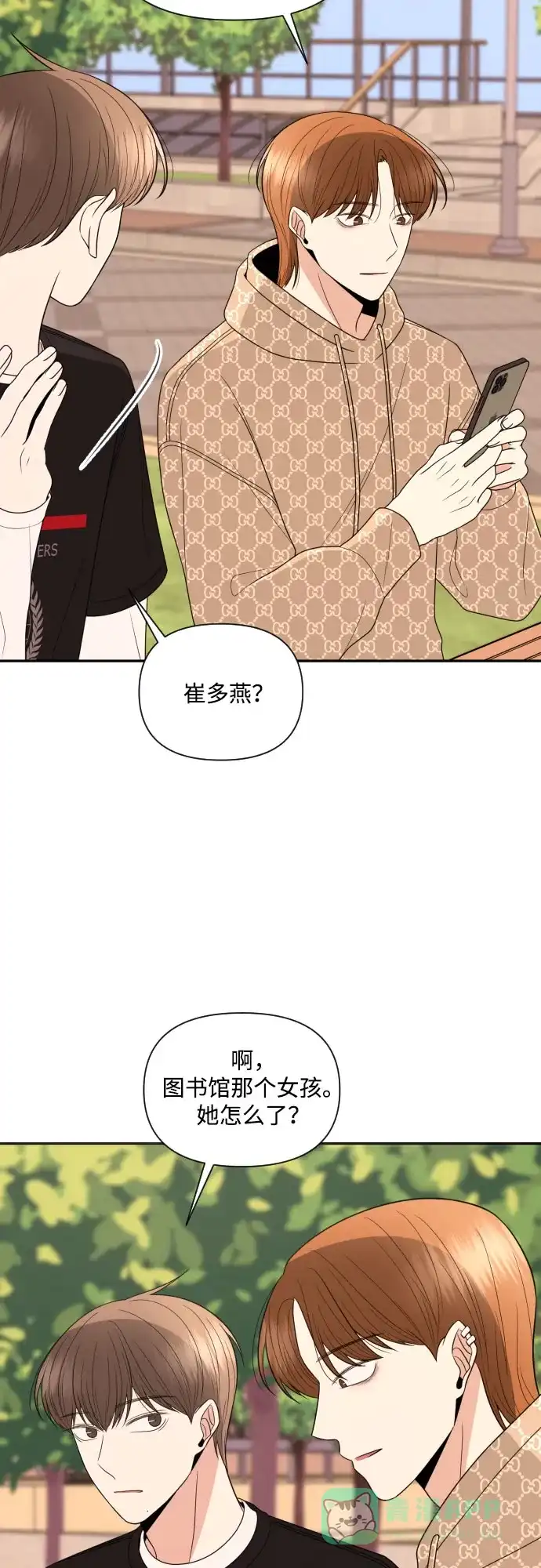 《请现身吧！》[第9话] 他喜欢你… 第47页