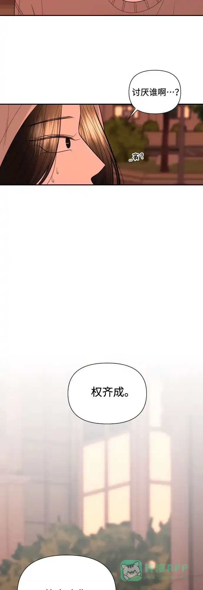 《请现身吧！》[第9话] 他喜欢你… 第17页