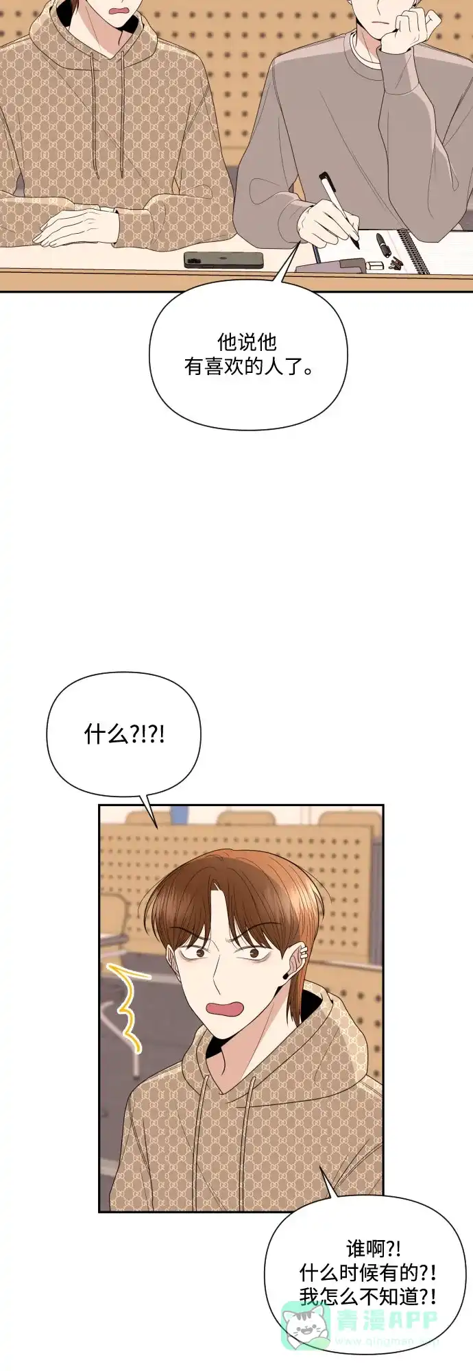 《请现身吧！》[第9话] 他喜欢你… 第36页