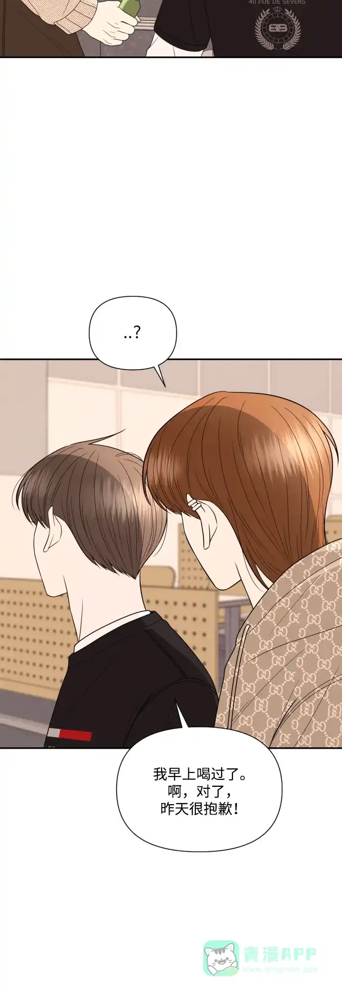 《请现身吧！》[第9话] 他喜欢你… 第34页