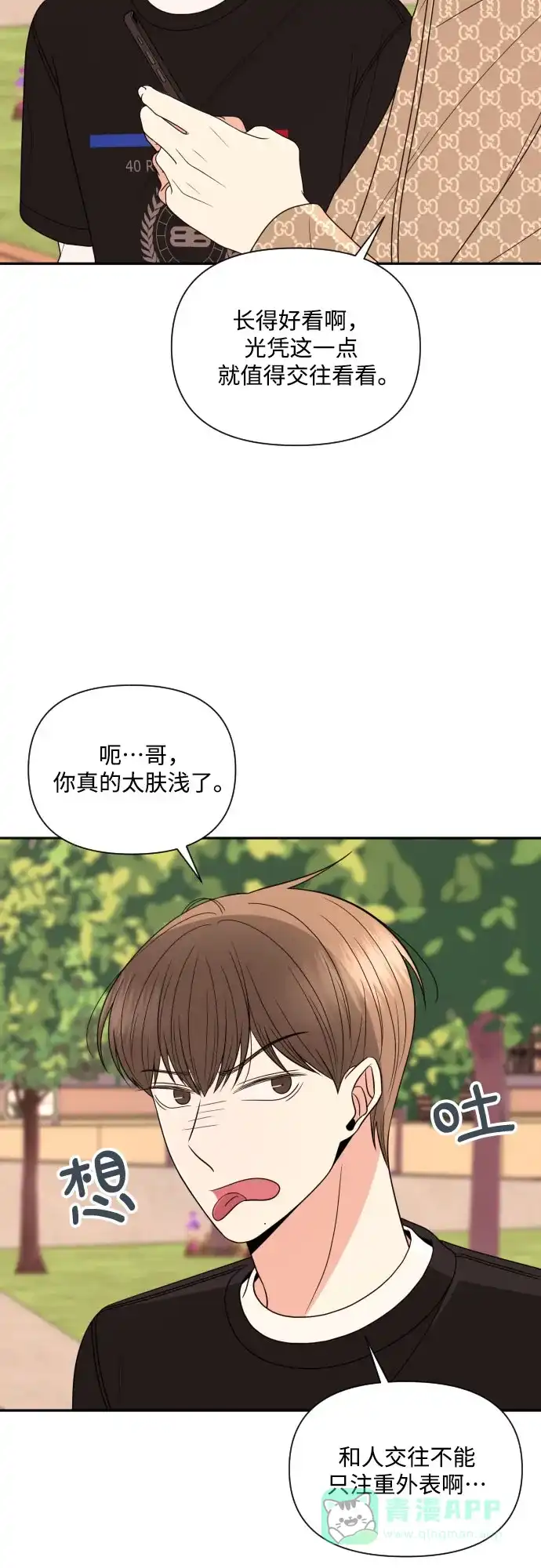 《请现身吧！》[第9话] 他喜欢你… 第48页