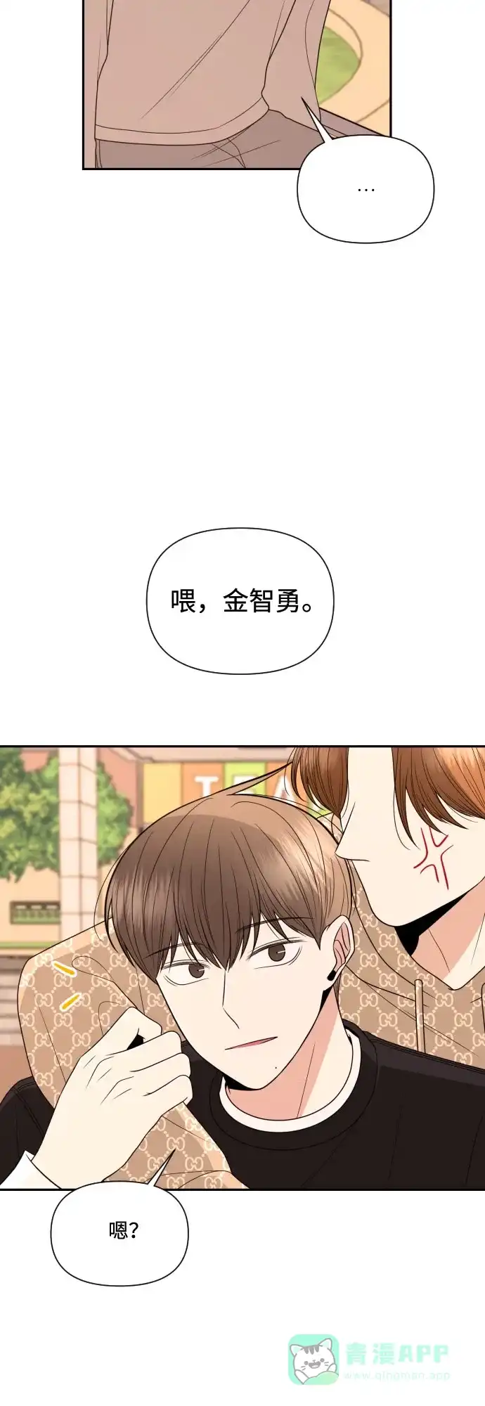 《请现身吧！》[第9话] 他喜欢你… 第52页