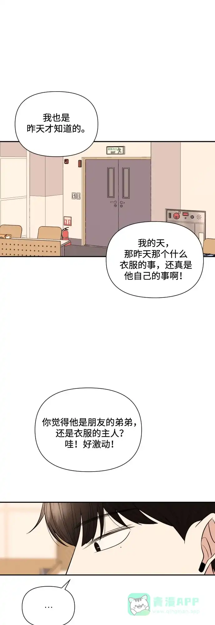 《请现身吧！》[第9话] 他喜欢你… 第37页