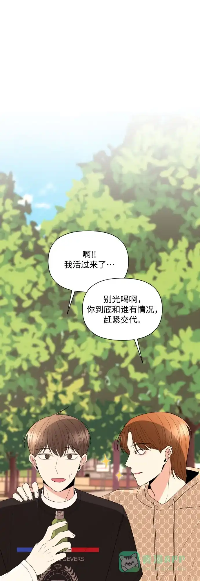 《请现身吧！》[第9话] 他喜欢你… 第43页