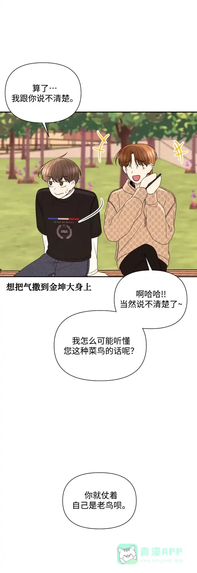 《请现身吧！》[第9话] 他喜欢你… 第50页